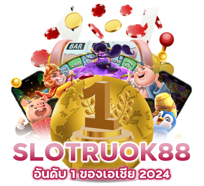 ยูสใหม่ SLOTRUOK88 แจกเครดิต