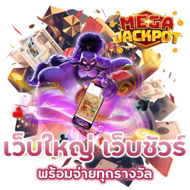 ศูนย์รวมสล็อตชั้นนำ ของไทย