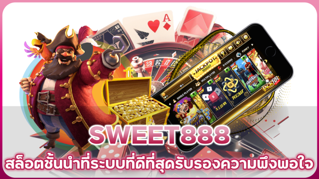 SWEET888