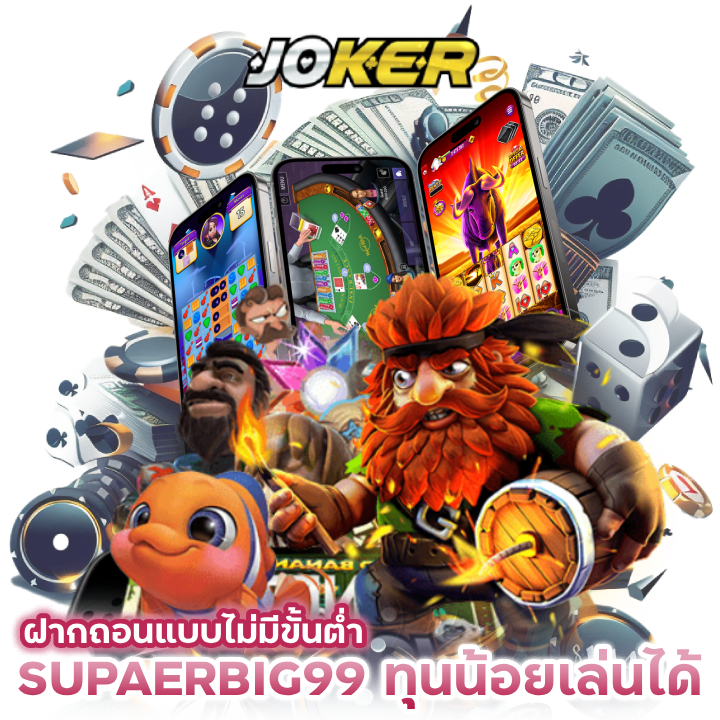 SUPAERBIG99SLOT มีใบรับรอง ลิขสิทธิ์แท้