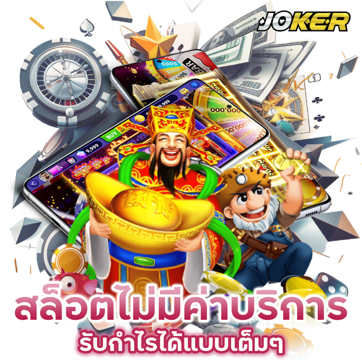 เกมสล็อต สมัครสมาชิกฟรี