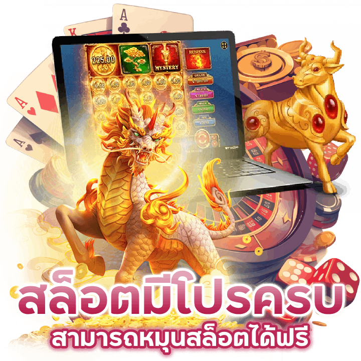 สล็อตมีโปรครบทุกเรื่อง