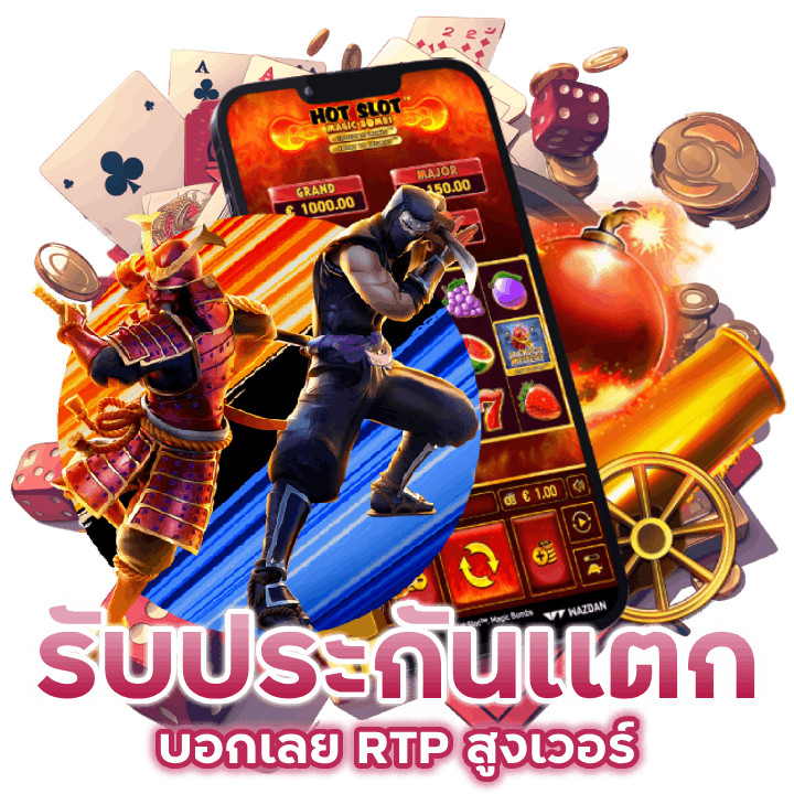 สล็อต รับประกัน เเตกทุกยูส