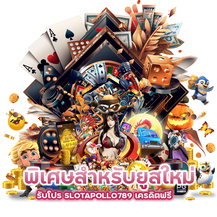 ยูสใหม่ รับโปร SLOTAPOLLO789 เครดิตฟรี