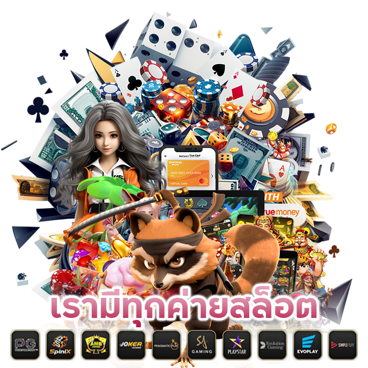 ค่ายสล็อต รวมเกมชั้นนำ