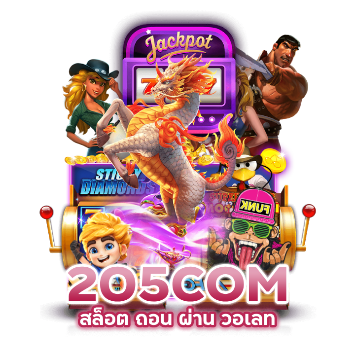 205COMSLOT ค่ายใหญ่ ชั้นนำ